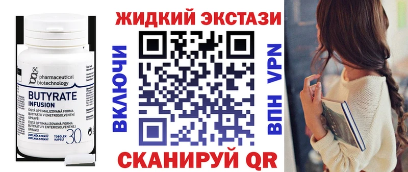 Бутират жидкий экстази  Дмитровск 